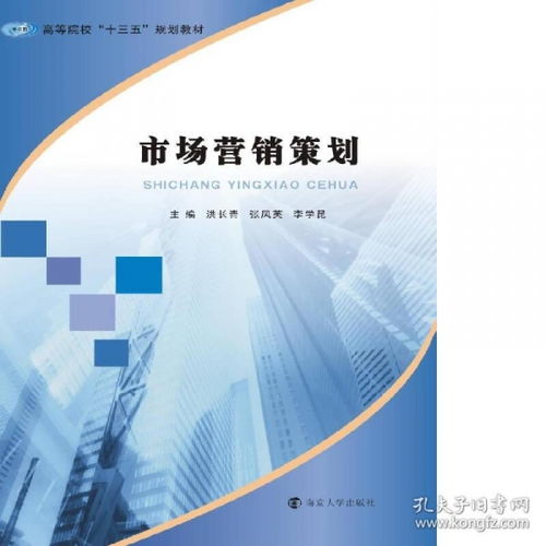 高等院校“十三五”規(guī)劃教材《市場營銷策劃》中的咨詢策劃服務研究