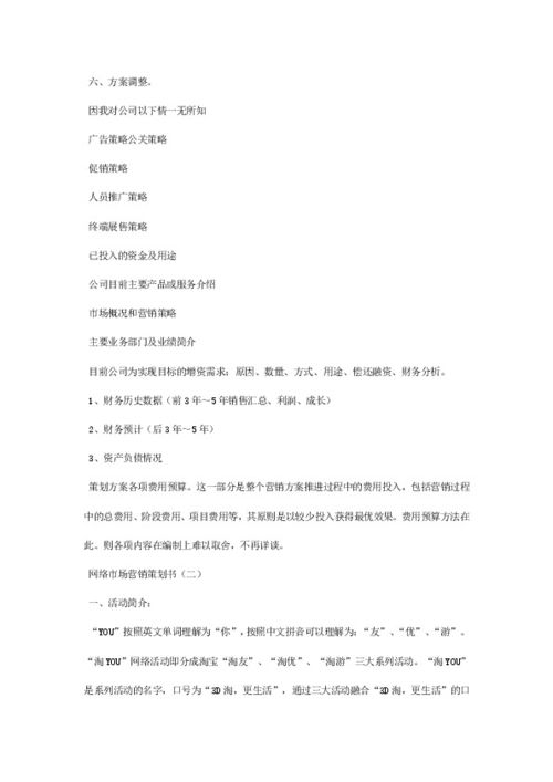 網(wǎng)絡市場營銷策劃書